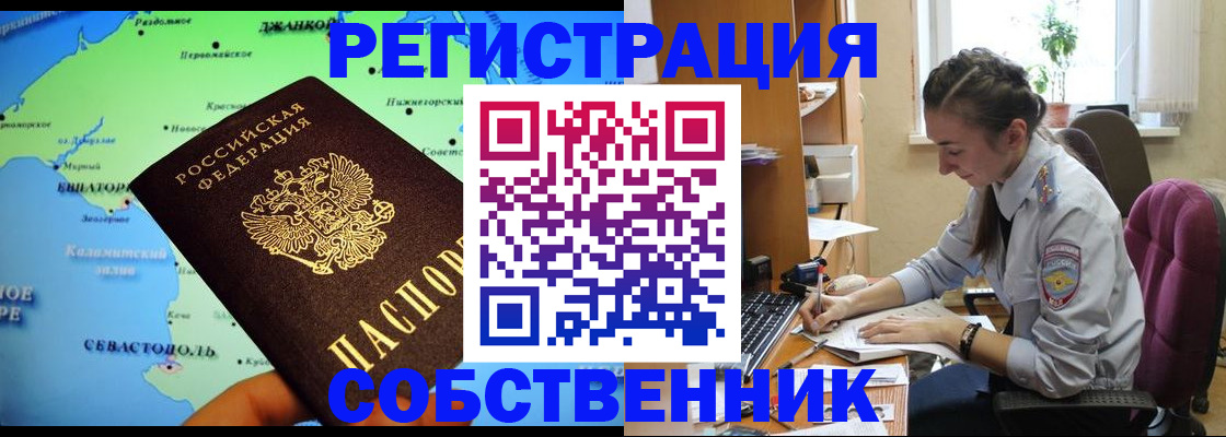 регистрация в Реутове