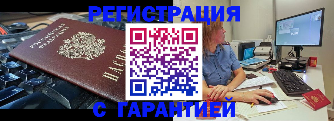 временная регистрация 2025 в Реутове