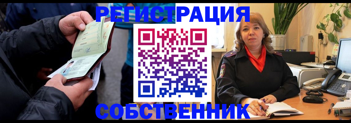 временная регистрация для школы в Реутове